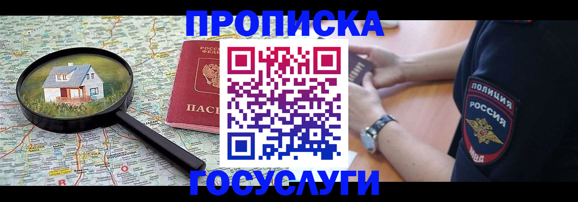 прописка ребенка в Кимовске